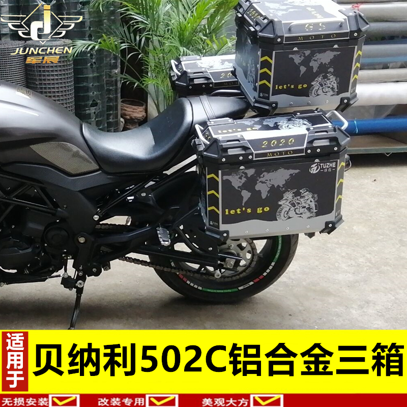 适用于贝纳利502C边箱铝合金三箱侧箱后备箱带边架行李箱改装配件