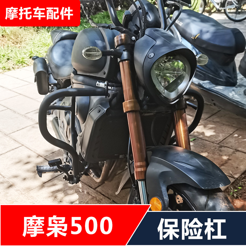 适用摩枭500MS/500MG摩托车改装保险杠防摔护杠配件无损安装