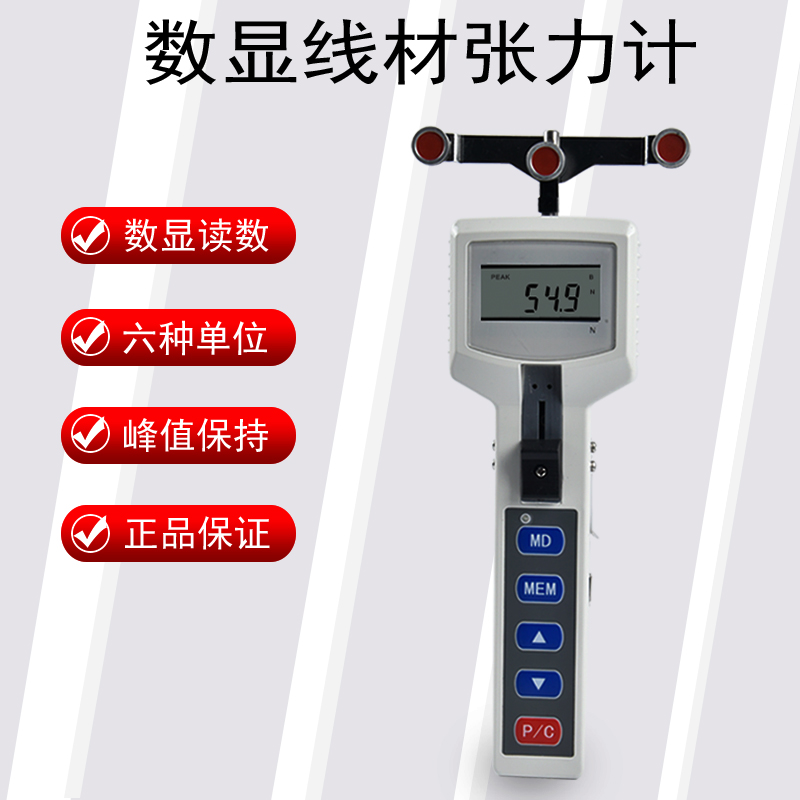 张力计钢丝张紧电线材铜漆包线纺织丝线金属砂线绳张力测试仪手持