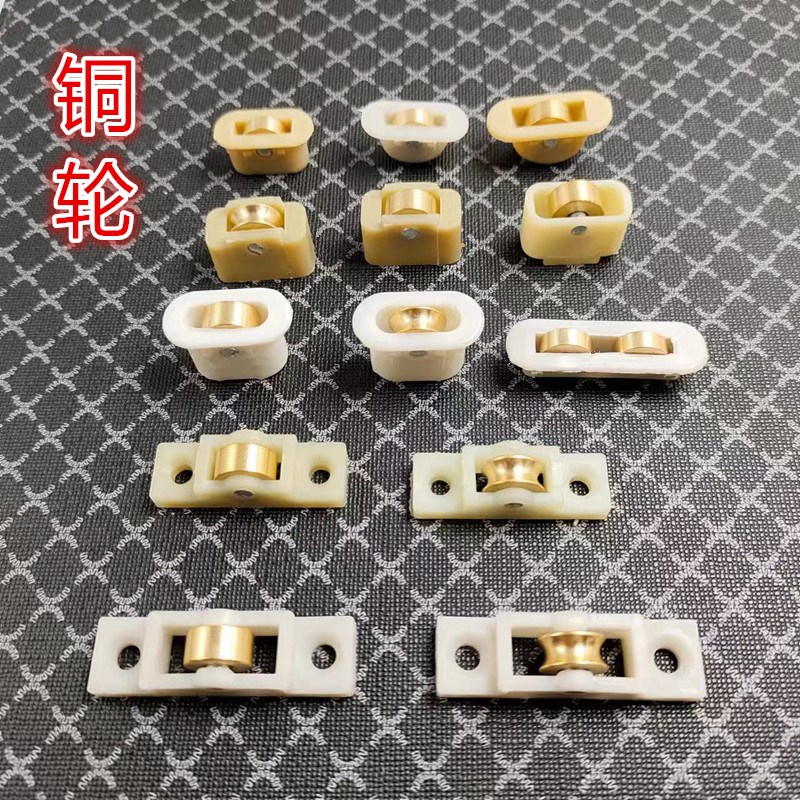 铜轮点菜展示柜滑轮滚轮小滑轮岛柜门窗柜玻璃轮制冷配件冷柜