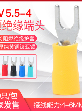 SV5.5-4预绝缘端头铜鼻子冷压端子叉型Y型U型接线端子带护套500只