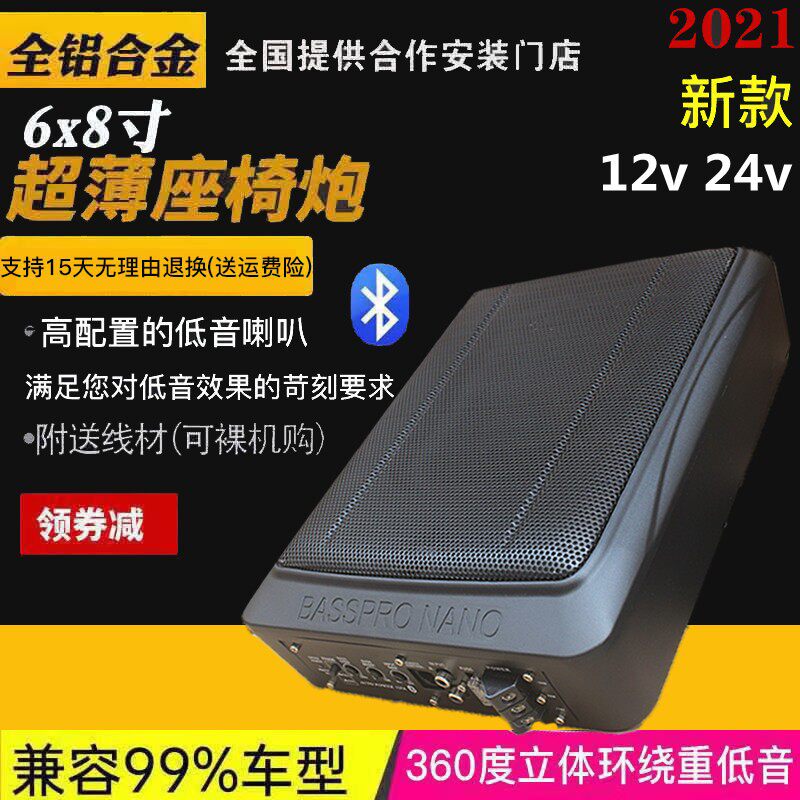 车载重低音音响改装12/24V汽车货车有源超薄座椅炮带功放带