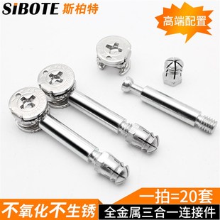 豪华配置版不锈钢三合一偏心轮铁杆合金头衣柜橱柜连接螺丝家具