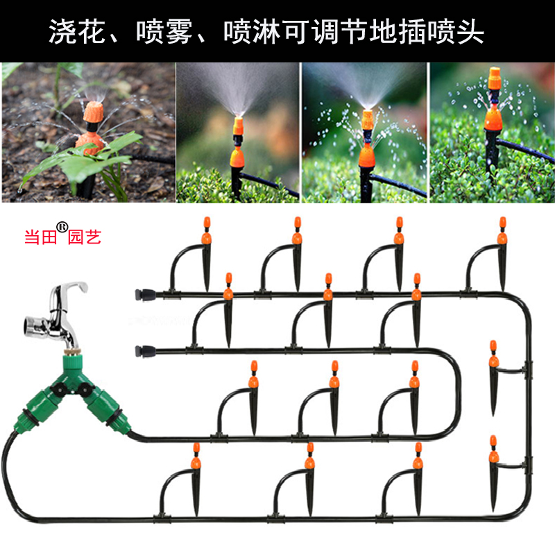 自来水自动浇花浇水喷雾微喷水管喷头套装花园菜地地插杆喷头系统