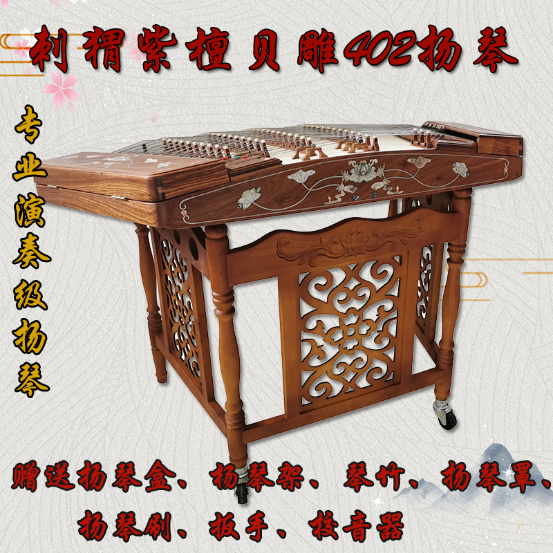 402扬琴乐器 老花梨木专业演奏扬琴便携式小扬琴贝雕扬琴厂家直销