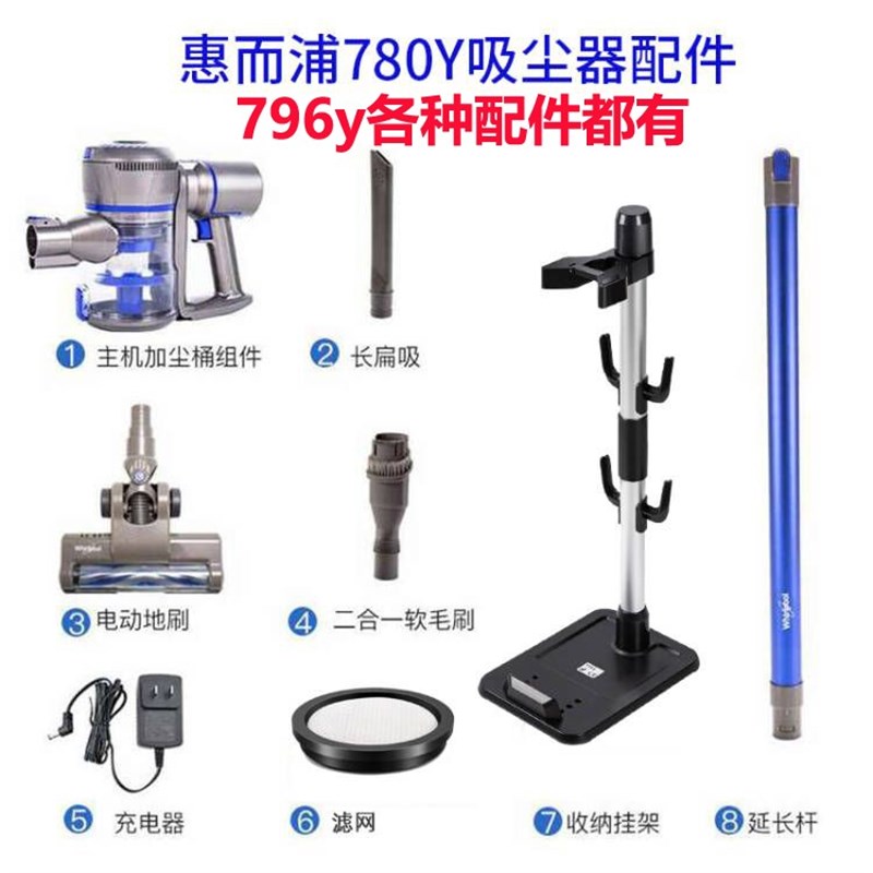 惠而浦吸尘器尘桶垃圾桶尘杯杯盖滤芯电池780y/796y维修吸头配件