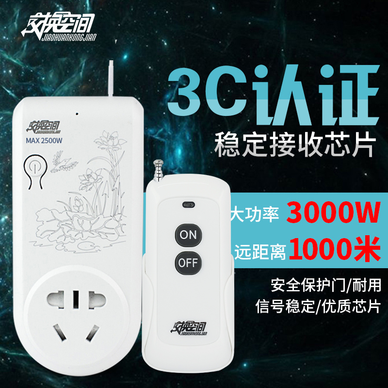 无线遥控开关插座  220v单路 家用水泵大功率电源转换器 插座插排