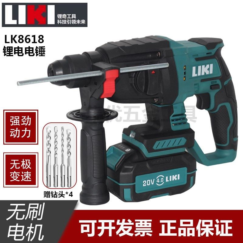 奇磨锂奇LK8618锂电无刷电锤双用多功能轻型电钻工业级无线电捶