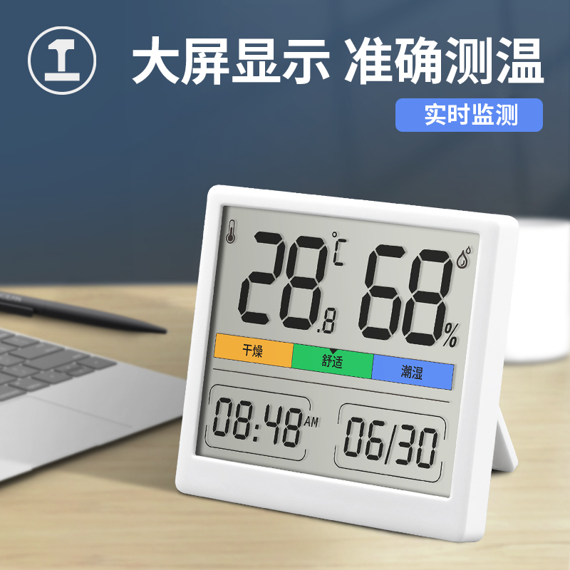 绿林高精度温度计家用室内磁吸温湿度计婴儿房壁挂智能数显湿度计
