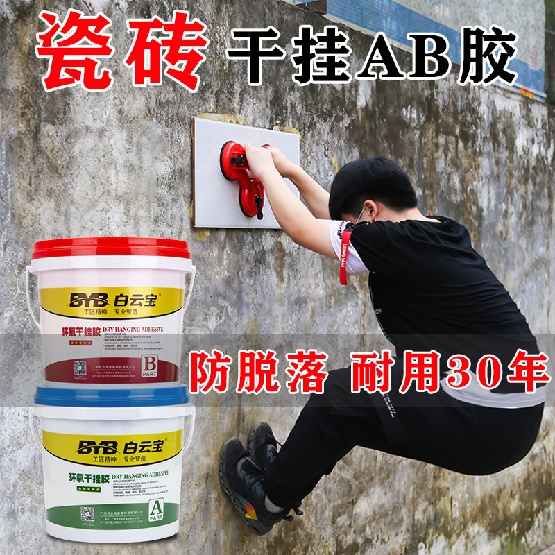 环氧干挂胶ab胶外墙大理石瓷砖干挂胶强力结构胶石材专用云石胶水