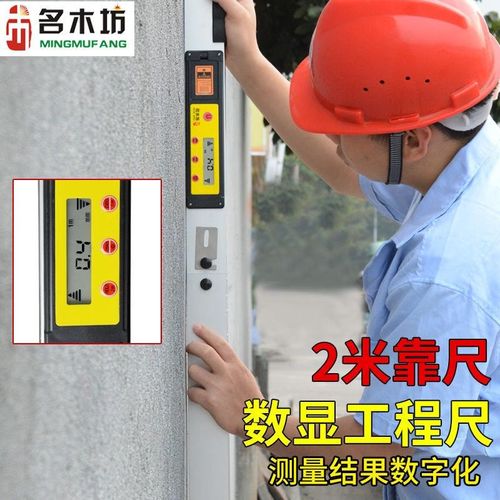 名木坊靠尺2米折叠水平尺高精度数显测量工程检测尺验房工具套装