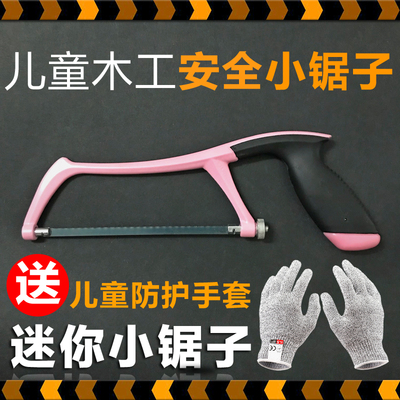 锯子幼儿园木工坊手锯迷你小锯子儿童手工diy小学中学初中劳技课