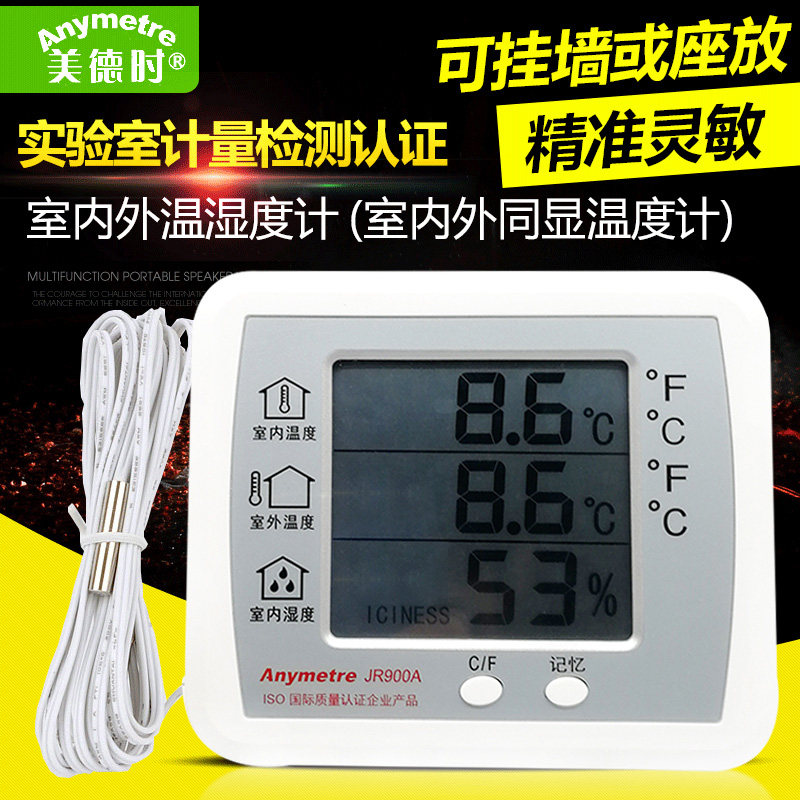 美德时JR900A大屏幕电子家用室内外温度湿度计表高精度带支架探头