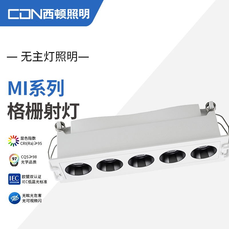 西顿嵌入式LED迷你格栅灯线条灯会议室COB射灯天花无主灯CES8105M