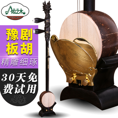 龙头豫剧板胡乐器黑檀木河南豫剧盘龙板胡专业演奏板胡送配件