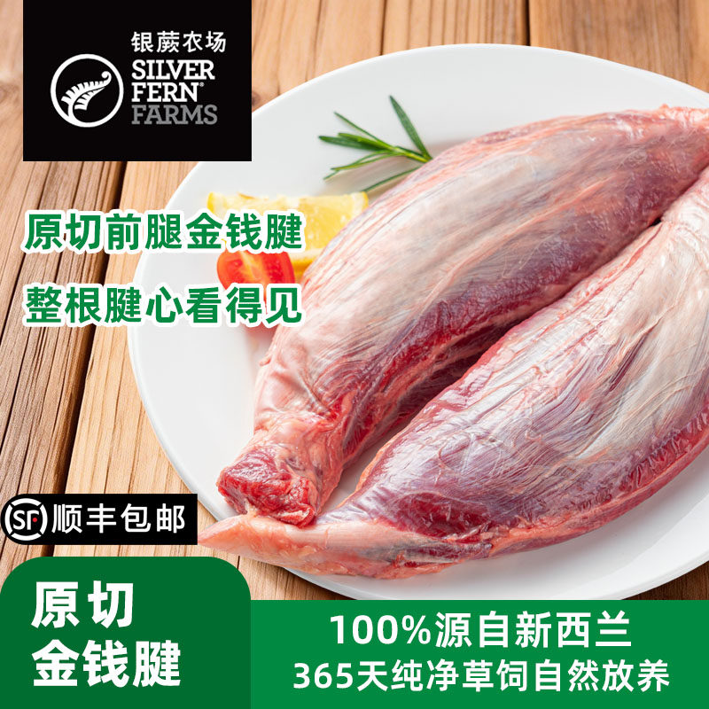 银蕨农场新西兰进口PS级原切金钱腱牛腱子牛前腿腱新鲜冷冻商用