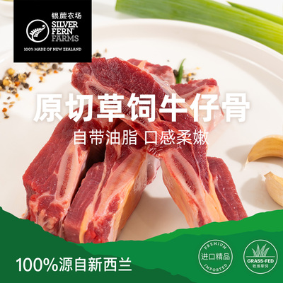 银蕨农场新西兰进口原切牛仔骨