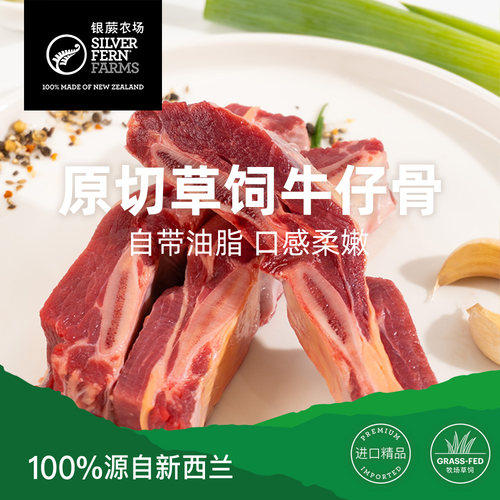 银蕨农场新西兰进口原切牛仔骨