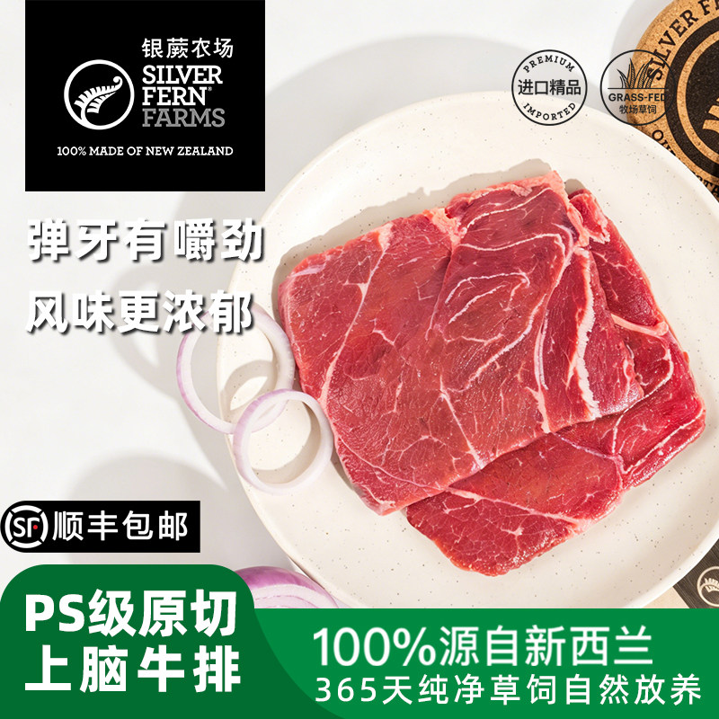 银蕨农场新西兰进口PS级草饲原切上脑牛排眼肉西冷嫩肩板腱低脂