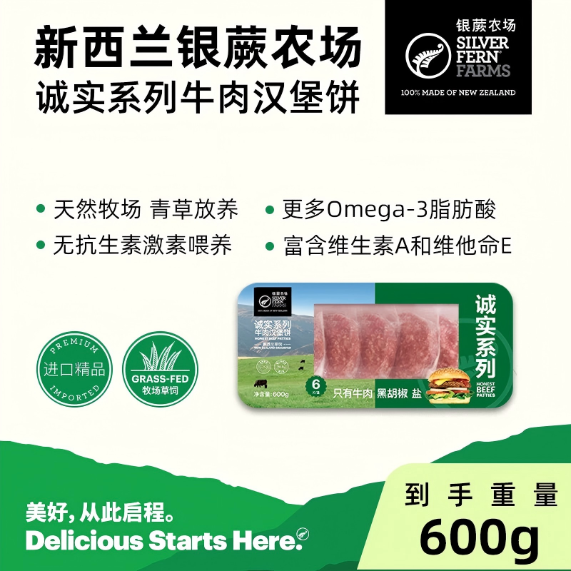 银蕨农场新西兰进口原切牛肉汉堡饼