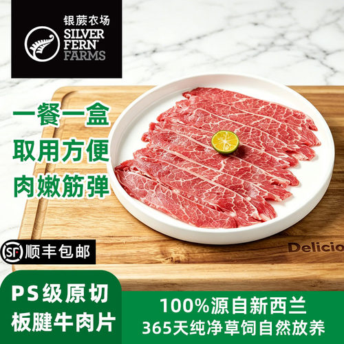 银蕨农场新西兰原切上脑嫩肩板腱