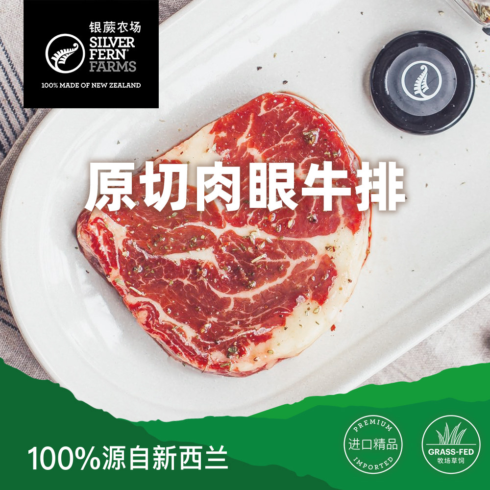 银蕨农场新西兰进口PS原切肉眼牛排眼肉牛排新鲜冷冻牛肉