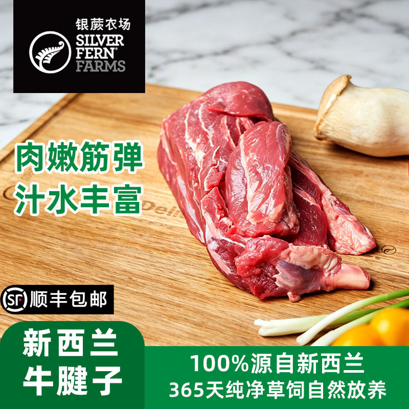 银蕨原切牛腱子新西兰纯草饲新鲜冷冻牛肉安格斯荷斯坦牛腿肉商用