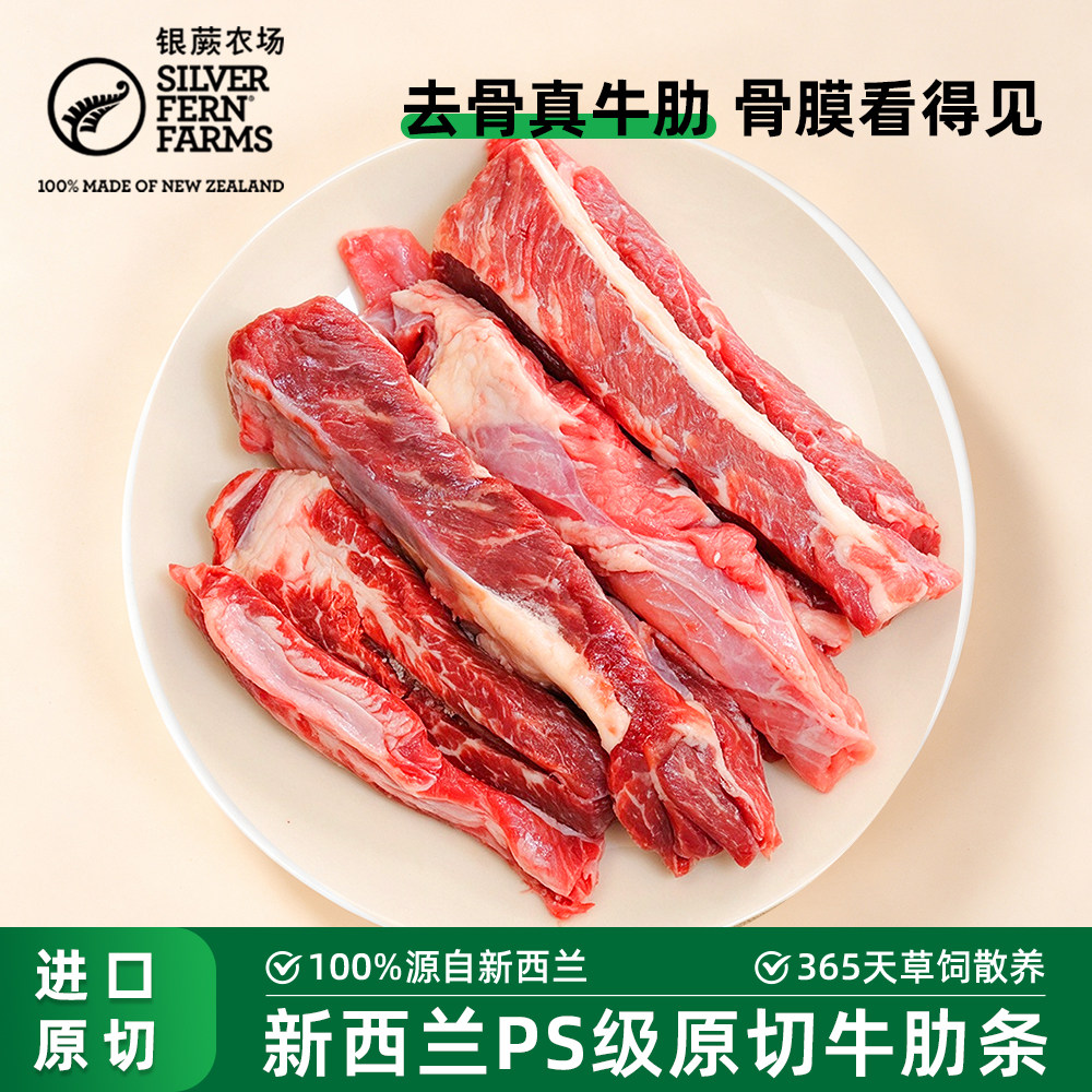 银蕨农场新西兰进口原切去骨牛肋条四肋牛排五肋牛排新鲜牛肉商用
