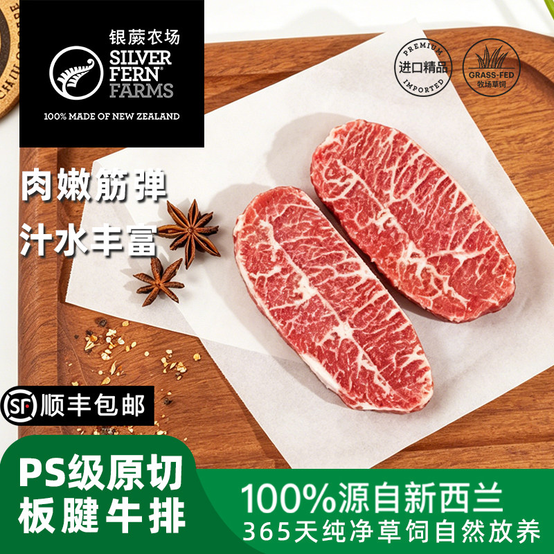 银蕨农场新西兰进口PS原切板腱牛排冰鲜新鲜冷冻湿式熟成牛肉低脂