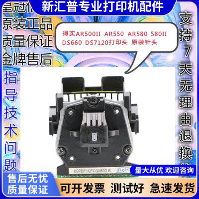 得实AR500II AR550 AR580 AR580II DS660 DS7120打印头打印机针头
