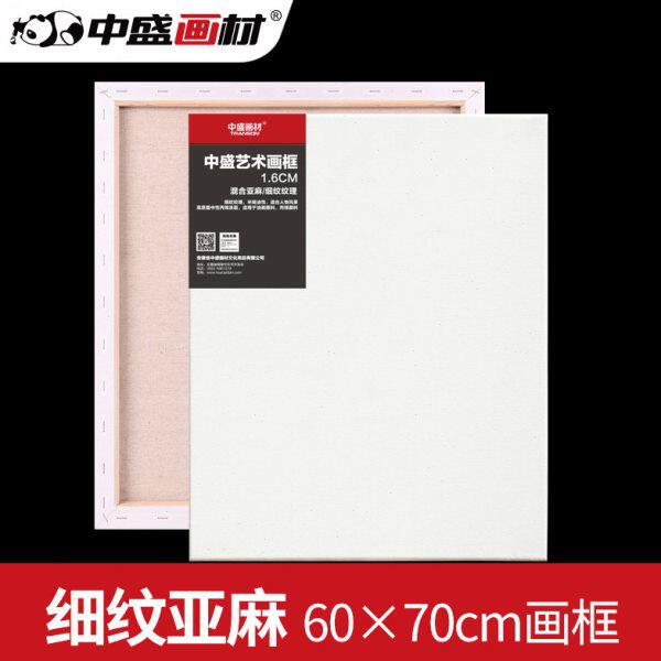 中盛画材60*70细亚麻绷布框/可定制/油画框/油画布框