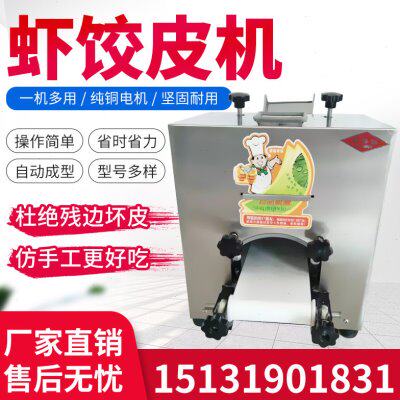 港式水晶虾饺皮机自动擀皮机广式小型商用水晶虾饺皮机