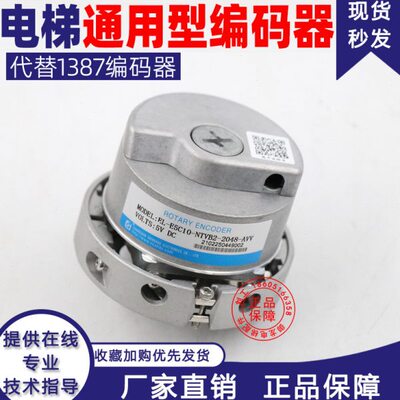 电梯通用型编码器EL-E5C10-NTVB2-2048-AVV代替海德汉1387编码器