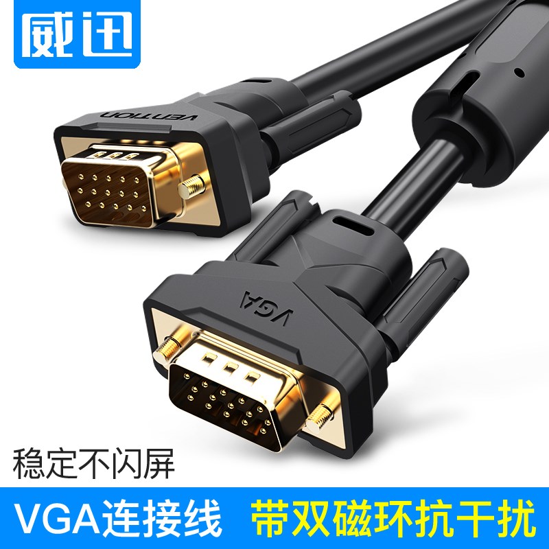 vga线3+9高清15针对15针双屏蔽工业监控投影仪显示器与电脑连接线