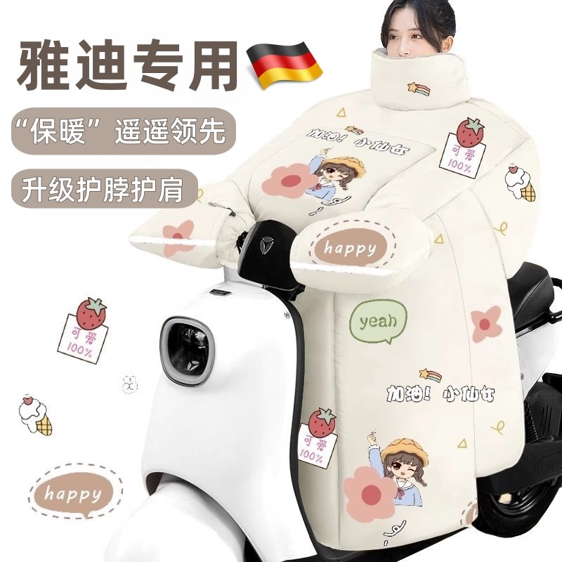 适用雅迪电动车挡风被冬季u加绒加厚电瓶摩托车防水护肩防雨罩通
