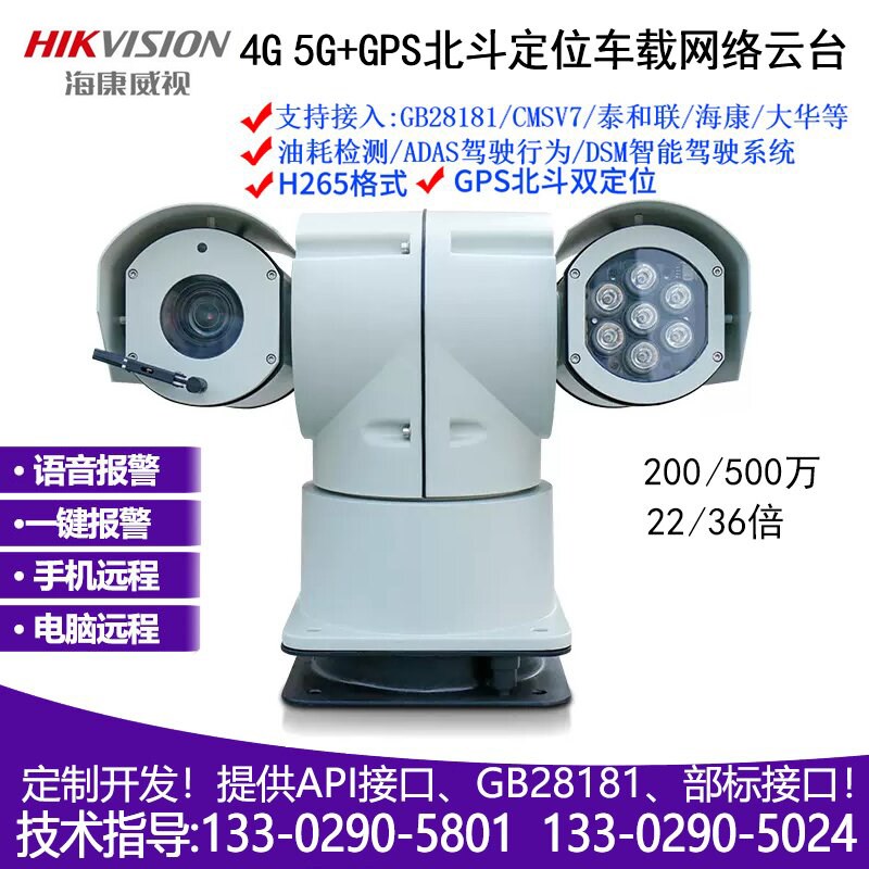 新品5G布控球 iDS-MCD202-BSiDS-MCD202-ES/30X/I/GLE /5G