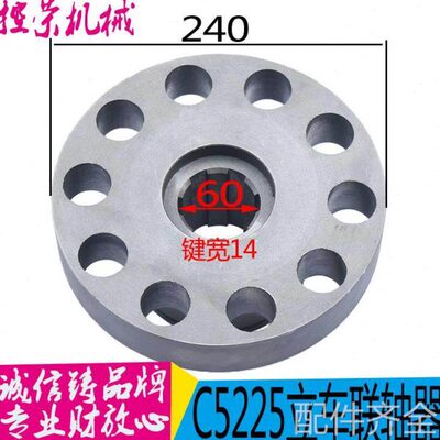 机床配件齐齐哈尔 C5225立车立式机床配件20043 20048联轴器φ240