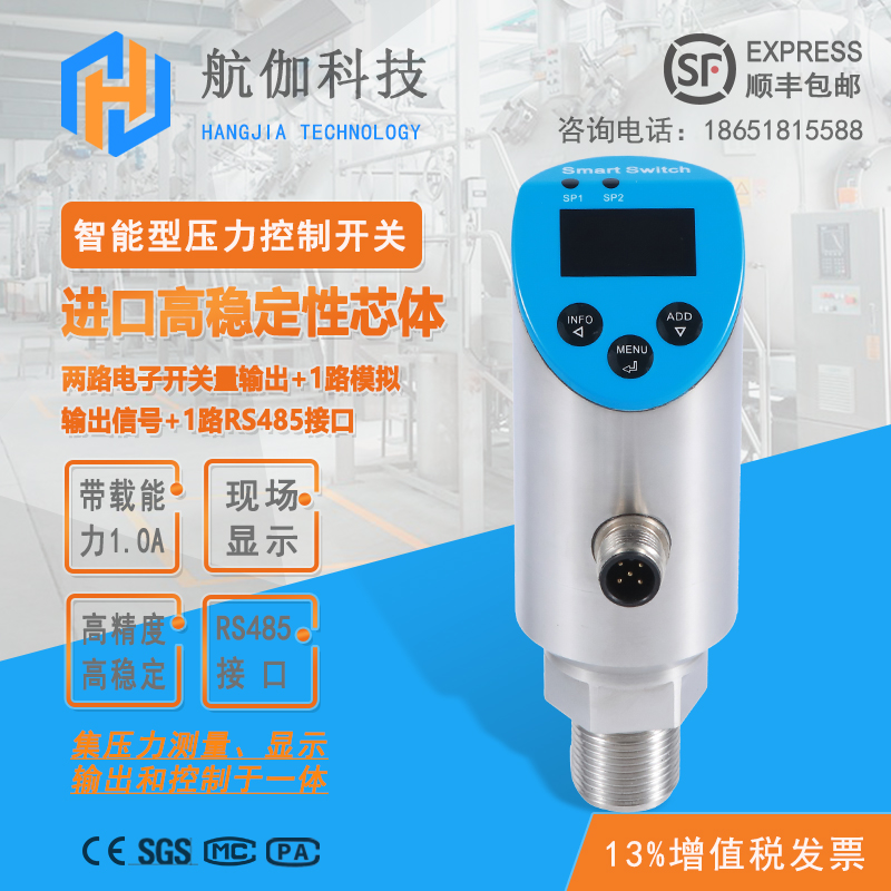 压力开关传感器不锈钢智能数显液压控制器可调式RS485+PNP+4~20mA