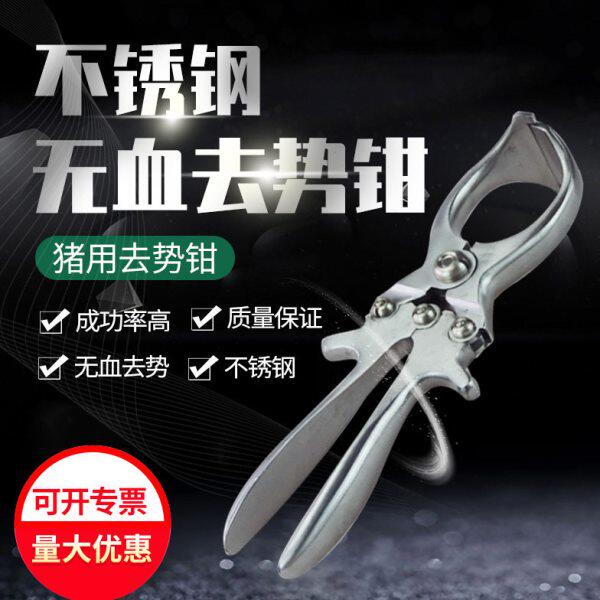 不锈钢无血猪去势钳不锈钢羊去势钳骟羊钳羊阉割工具钳骟羊钳