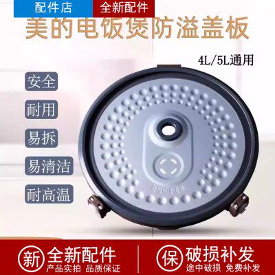 适美的电饭煲内盖MB-FS4026/FS5026/FS5027/FS4027活动盖板密封圈
