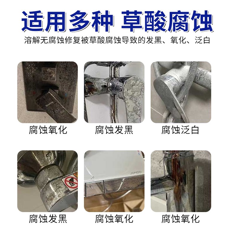 热水器不锈钢被草酸腐蚀发黑氧化修复膏抛光花洒开关水龙头清洁剂