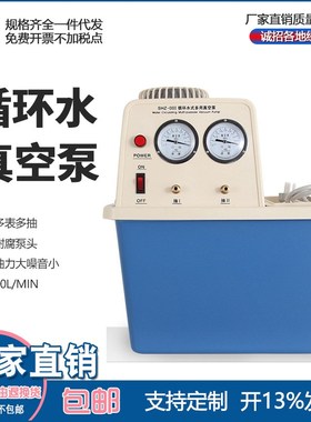 实验室用SHZ-D(III)循环水真空泵水环式多用水循环真空泵蒸馏水