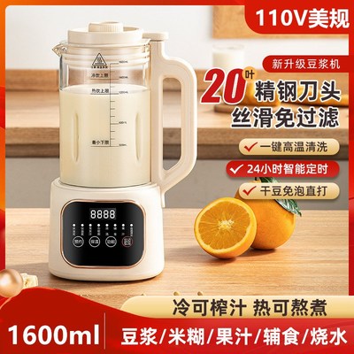 110V出口智能破壁机小型迷你豆浆机家用全自动低音无渣免滤榨汁机