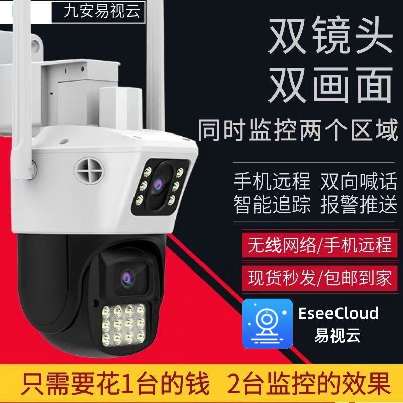 易视云家用监控全彩球机户外双画面双镜头无死角摄像头360度高清