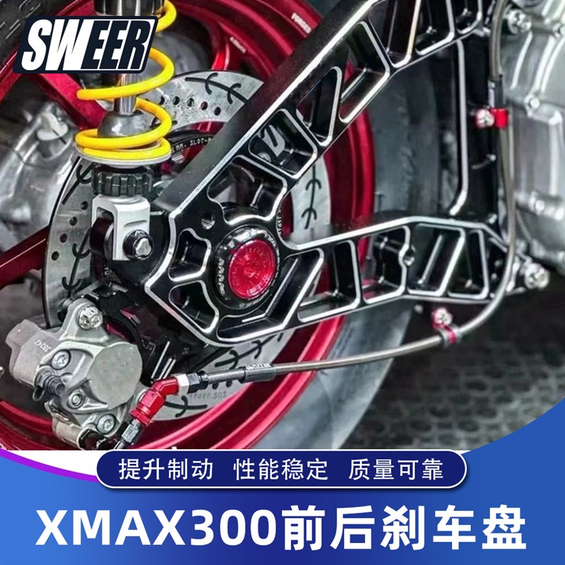适用雅马a哈XMAX300刹车盘改装泰国风前后KAMUI 300MM碟刹活动盘