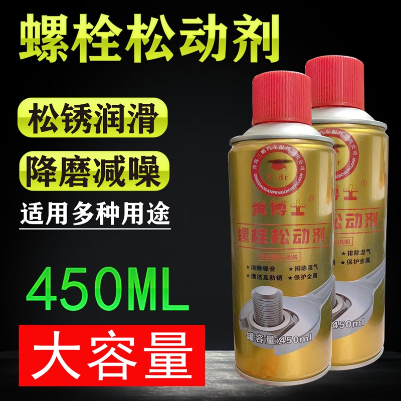 螺栓松动剂螺丝除锈剂喷剂防门响润滑油门轴合页润滑剂防锈去锈