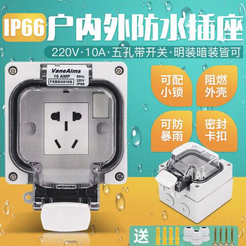户外电源插座防水防雨盒 5孔插座+开关10A明装暗装防水IP66密封盒
