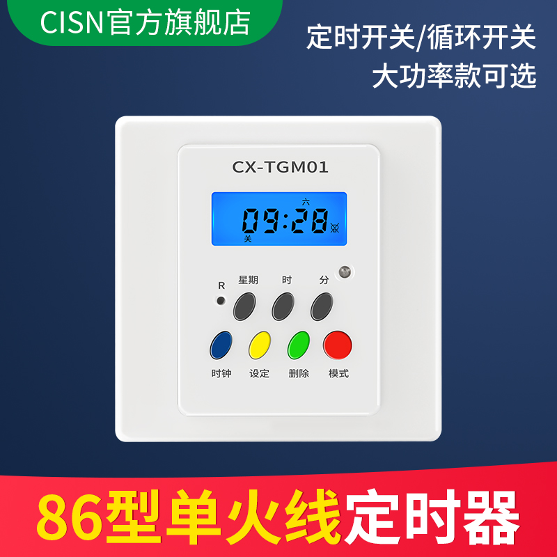 86型面板定时器开关时控大功率单线控制220V智能时间控制照明灯控