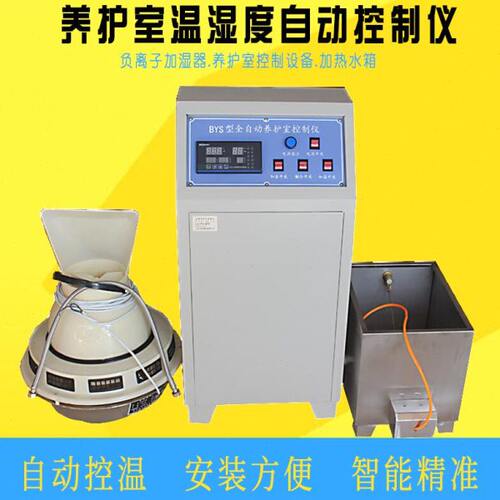 养护室 三件套 标养室恒温恒湿设备 温湿度控制仪水泥试块加湿器