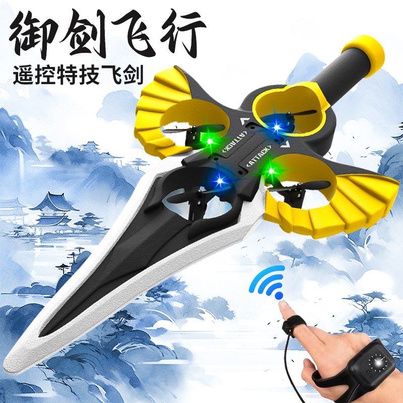 御剑飞行遥控飞机特技儿童男孩子玩具航拍无人机泡沫滑翔机无人机